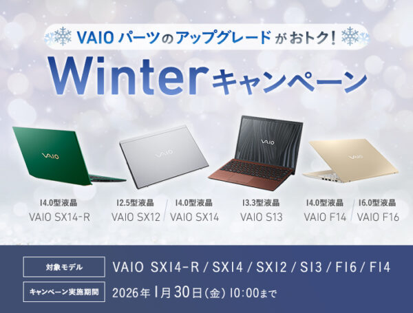 VAIO パーツ アップグレード