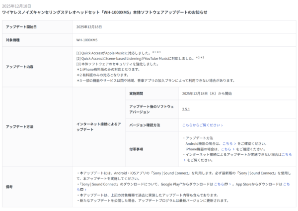 WH-1000XM5 アップデート