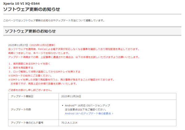 Xperia 10 VI ソフトウェア更新