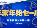 ソニーストア PS5 年末年始セール