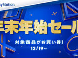 ソニーストア PS5 年末年始セール