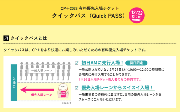 CP+2026 来場事前登録