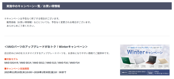 VAIO パーツ アップグレード