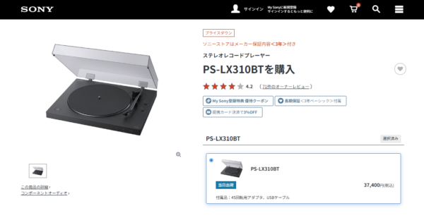 PS-LX310BT 最終価格改定