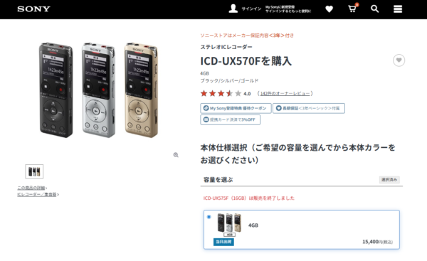 ICD-UX570F 価格改定