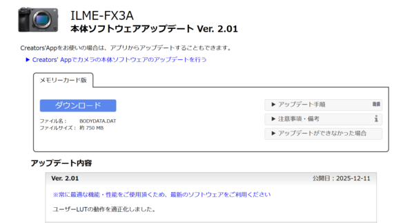 ILME-FX3 ソフトウェアアップデート