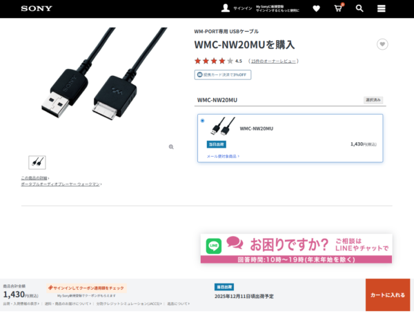 WMC-NW20MU 最終価格改定