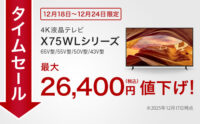 BRAVIA タイムセール 12月24日