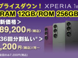 Xperia 1 VII 値下げ