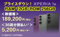 Xperia 1 VII 値下げ