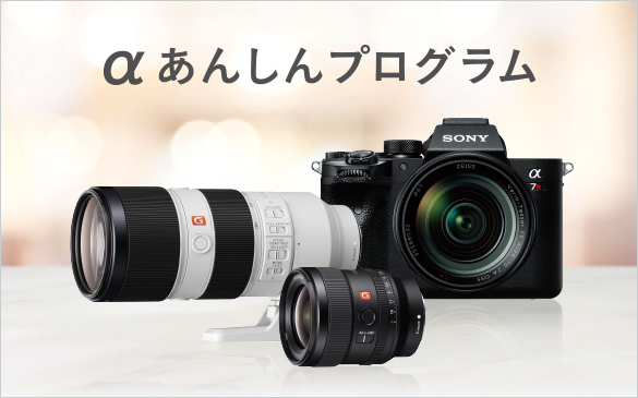 αあんしんプログラム 新規入会キャンペーン