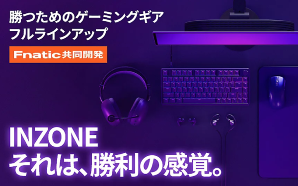 INZONE セール 2025