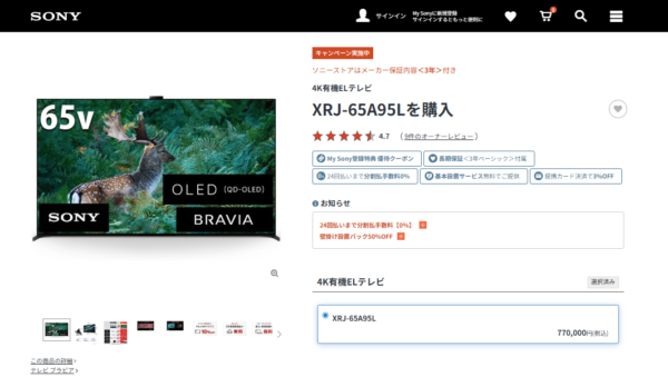 XRJ-65A95L 販売終了