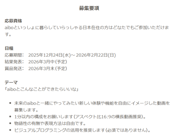 aibo クリエイターズチャレンジ2026