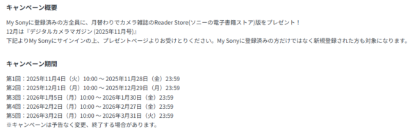 My Sony カメラ雑誌 プレゼント