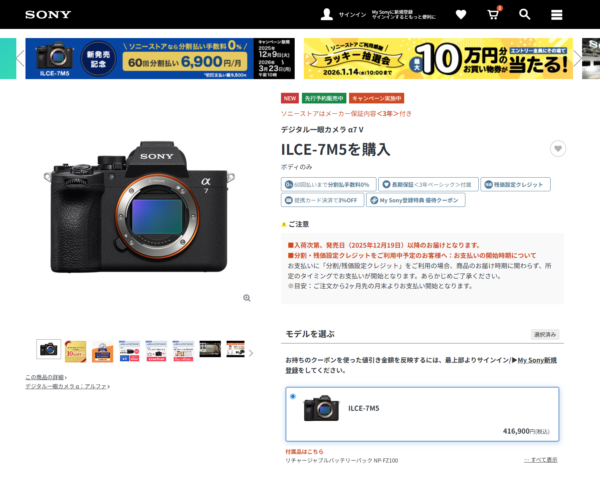 α7 V 予約開始