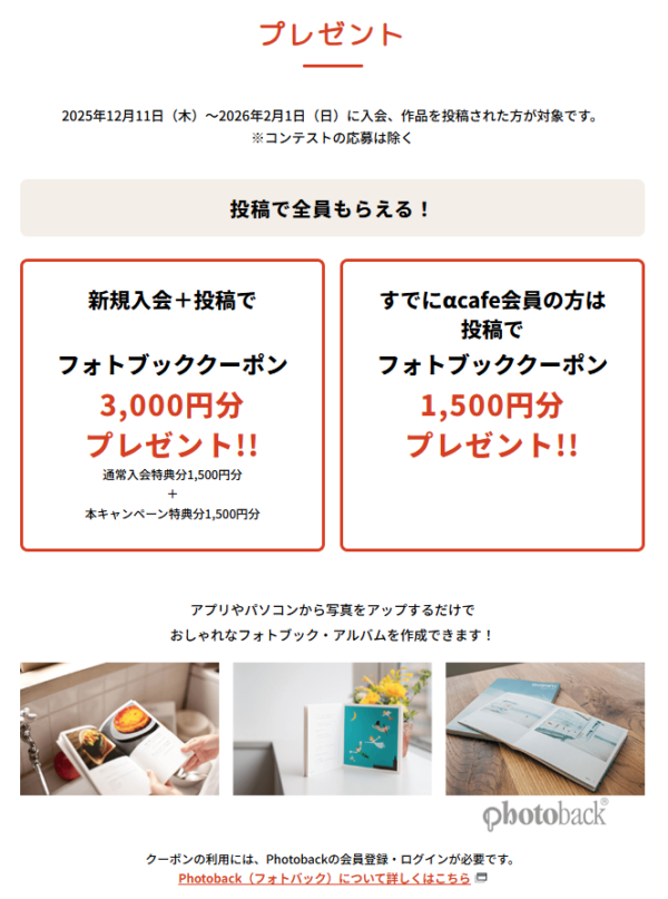 αcafe お年玉プレゼントキャンペーン2026