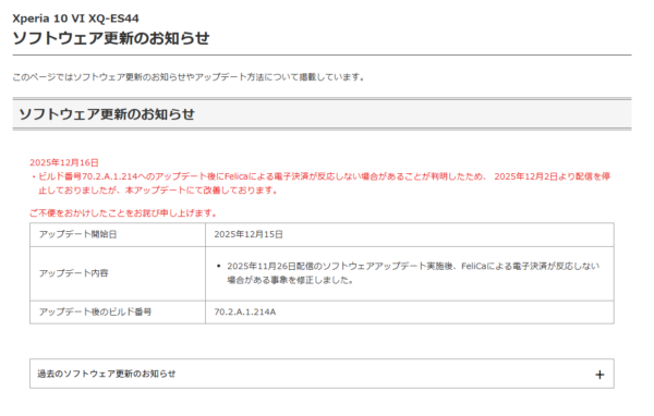 Xperia 10 VI FeliCa 不具合