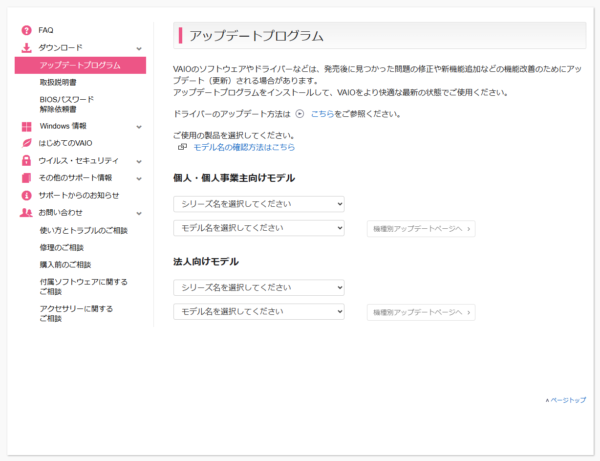 VAIO AIノイズキャンセリング アップデート