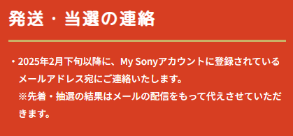 αcafe お年玉プレゼントキャンペーン2026