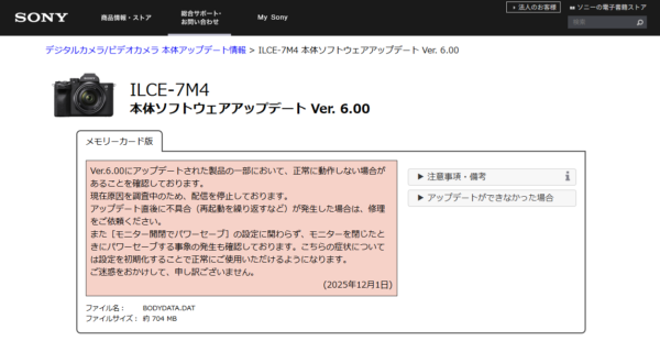 ILCE-7M4 アップデート 不具合