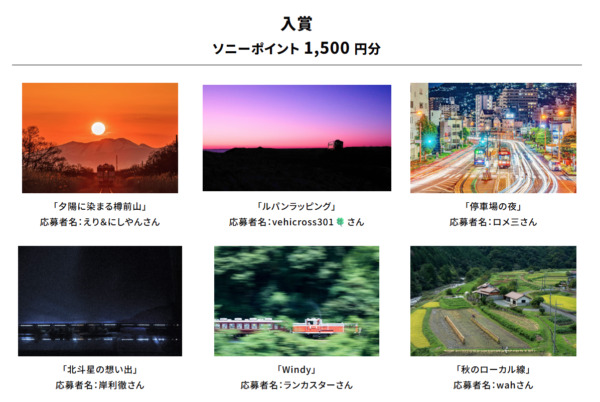 鉄道フォトコンテスト2025 結果発表