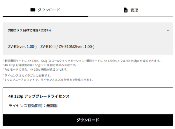 ZV-E10 II 4K 120p アップグレード