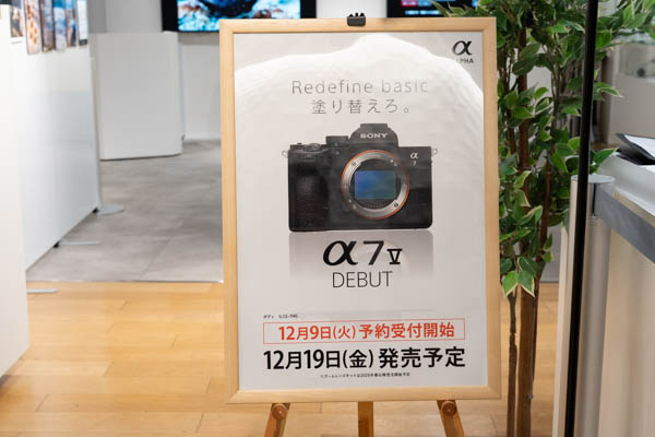 α7 V 予約開始