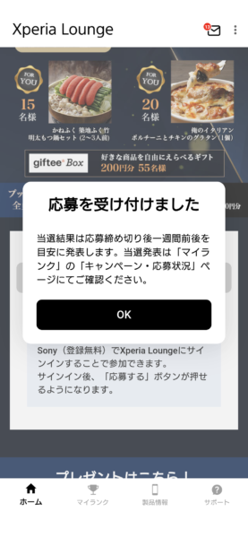 Xperia Lounge 冬の大感謝祭