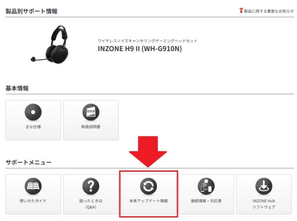 INZONE H9 II アップデート