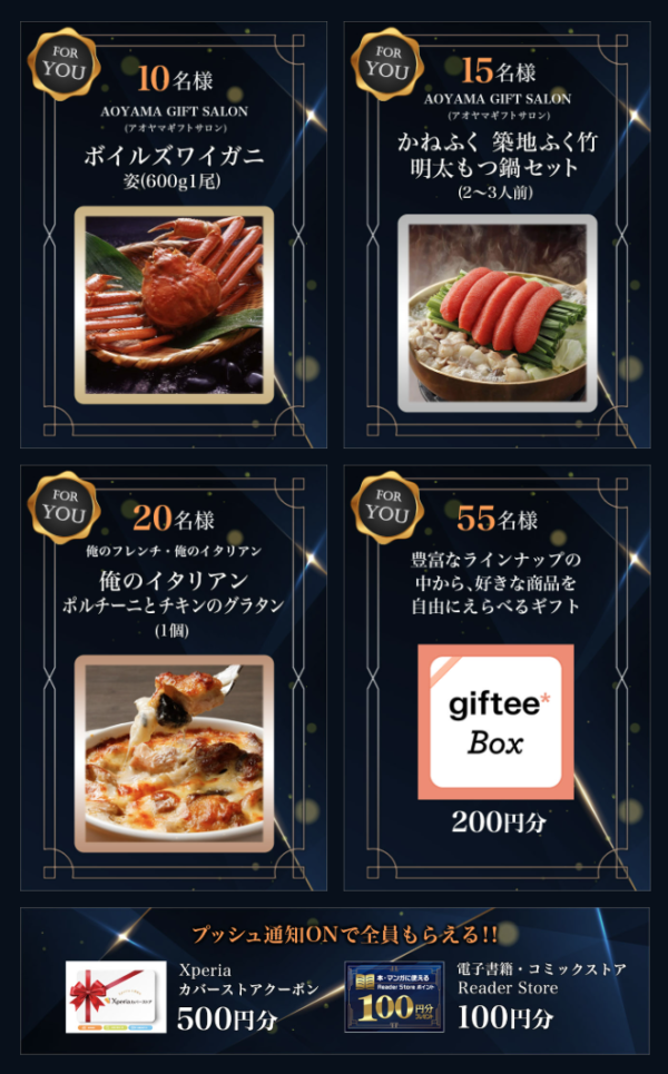 Xperia Lounge 冬の大感謝祭