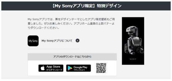 My Sony 壁紙 2025年12月 AIBO