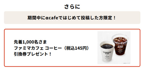 αcafe お年玉プレゼントキャンペーン2026