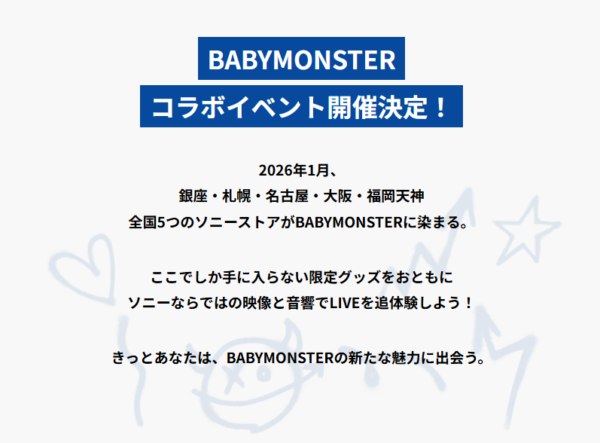 BABYMONSTER ソニーストア イベント