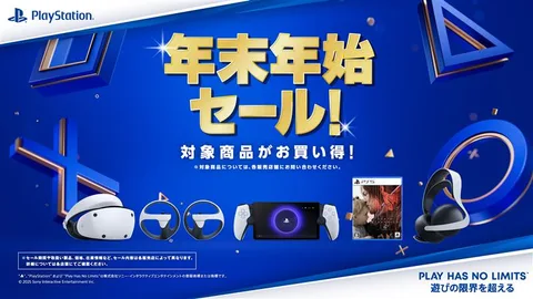 ソニーストア PS5 年末年始セール
