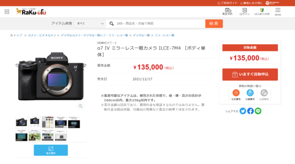 α7 V 買い替え