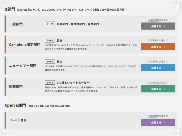 αcafe スペシャルコンテスト 2026