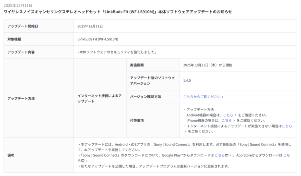 WF-LS910N アップデート