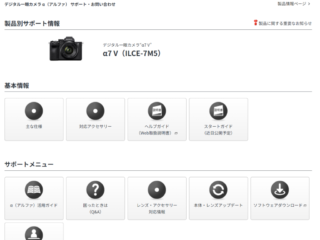 α7 V サポート情報