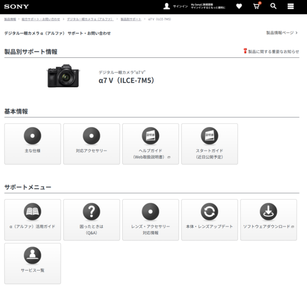 α7 V サポート情報