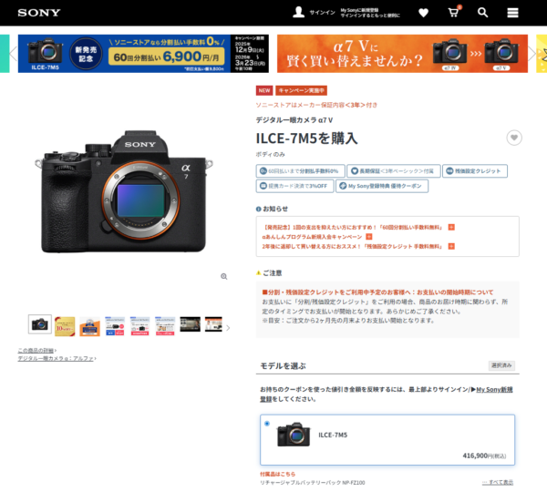ILCE-7M5 納期情報
