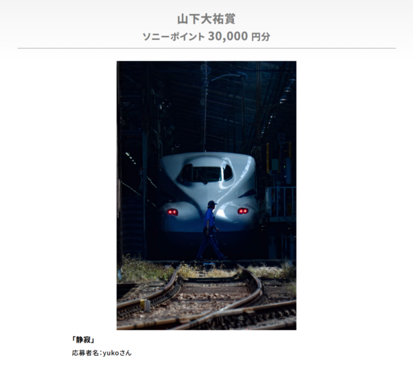 鉄道フォトコンテスト2025 結果発表