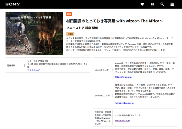 村田園長のとっておき写真展