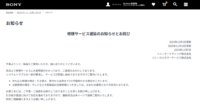 ソニー 修理 遅延