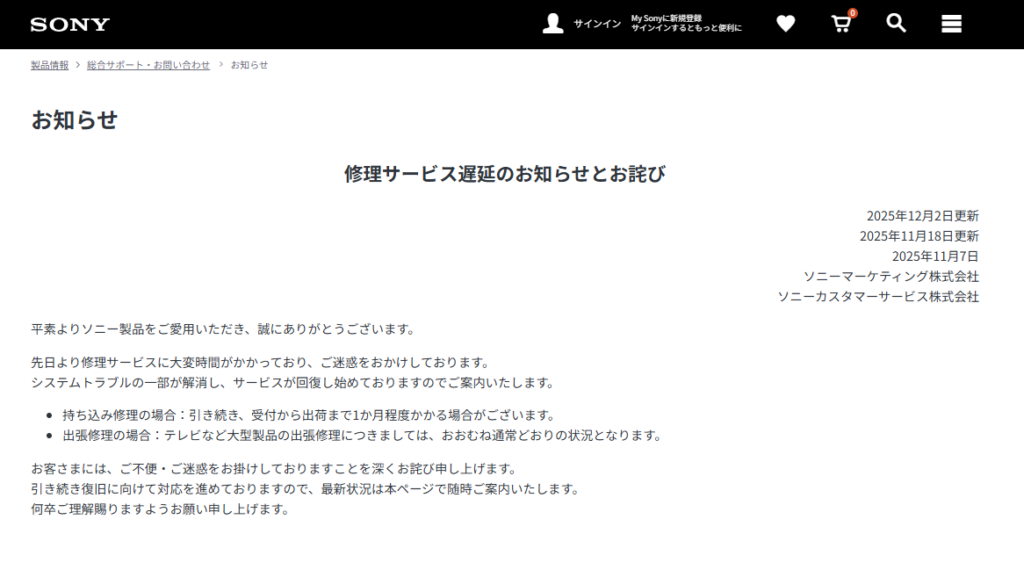 【修理リフレッシュ済】SONY STR-DN850 未開封保管品 ※訳あり 重要】ソニー修理サービス遅延のお知らせと最新状況（2025年12月2日