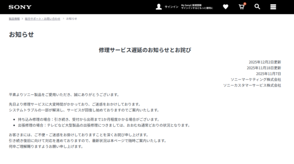 ソニー 修理 遅延
