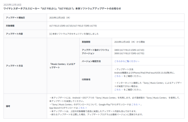 ソニー ワイヤレスポータブルスピーカー ソフトウェアアップデート