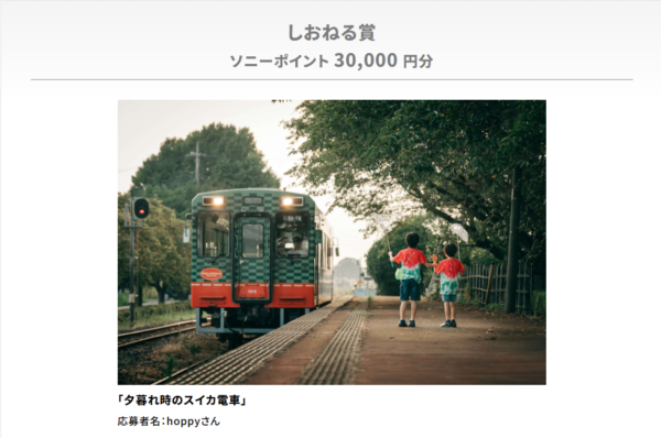 鉄道フォトコンテスト2025 結果発表