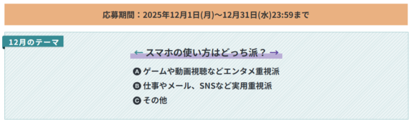 My Sonyキャンペーン スマホの使い方 どっち派