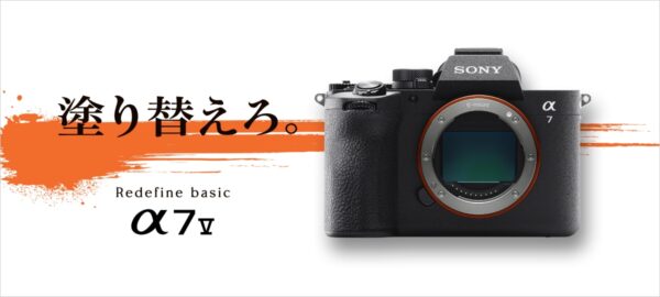 α7 V 予約 準備